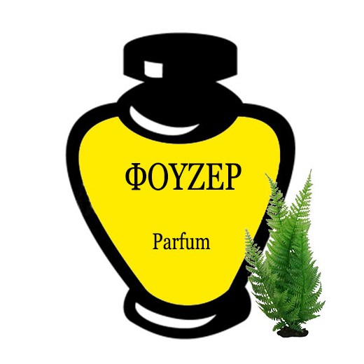 ΦΟΥΖΕΡ PARFUM OIL 20ML